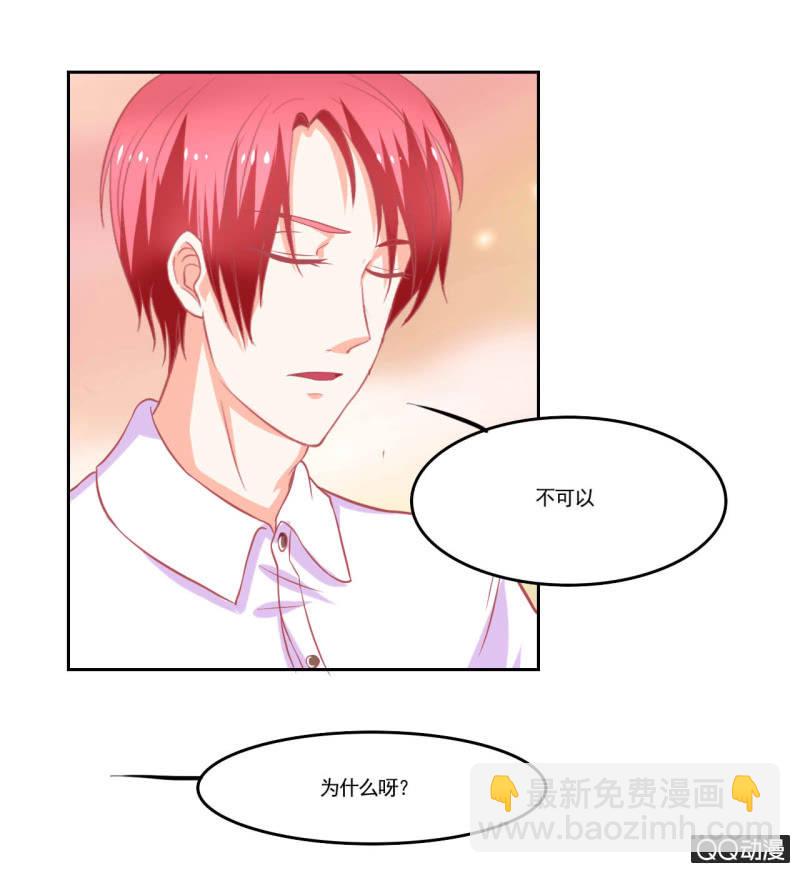 《我太爱哥哥了，怎么办》第十三话 第30页