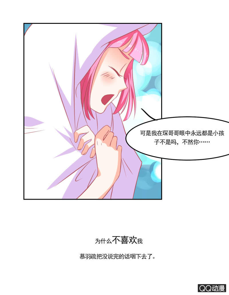 《我太爱哥哥了，怎么办》第十三话 第32页