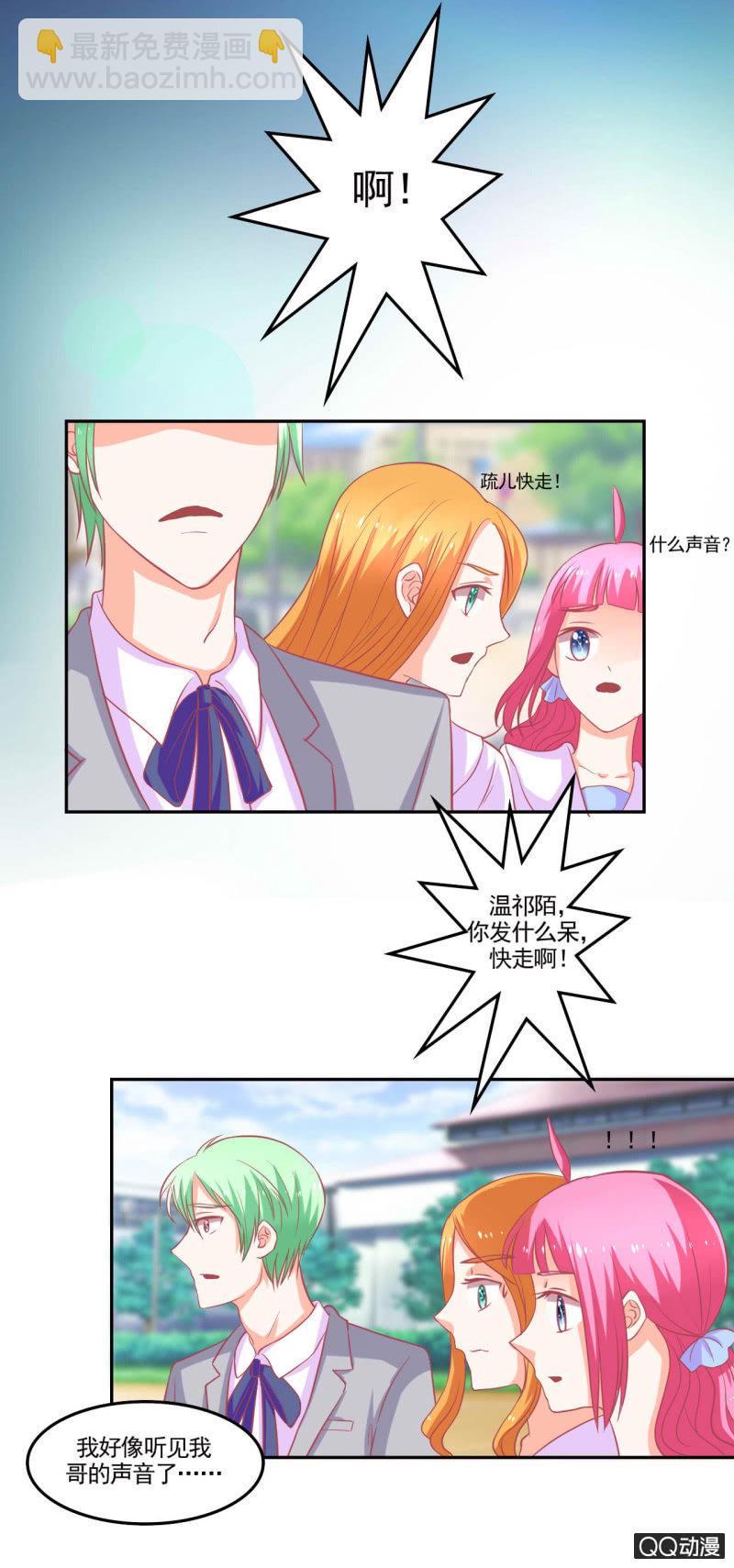 《我太爱哥哥了，怎么办》第十七话 第17页
