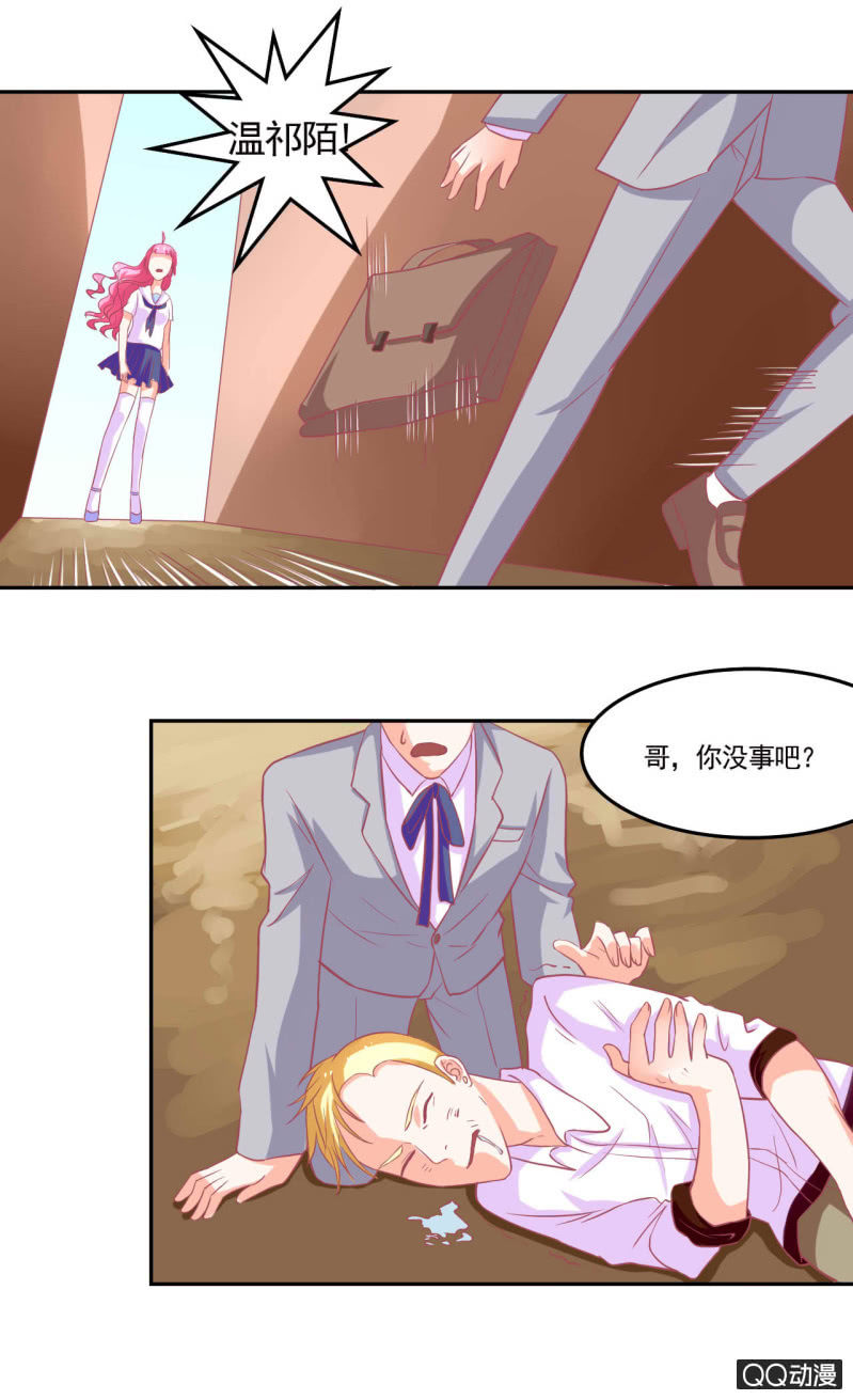《我太爱哥哥了，怎么办》第十七话 第21页