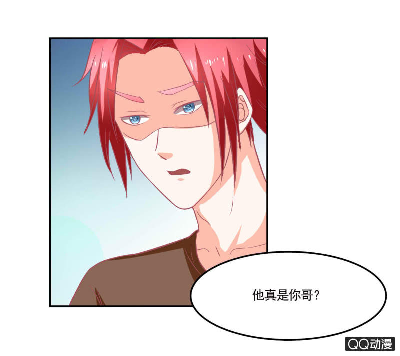 《我太爱哥哥了，怎么办》第十七话 第27页