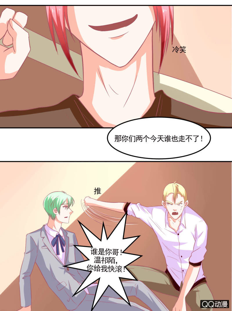 《我太爱哥哥了，怎么办》第十七话 第29页