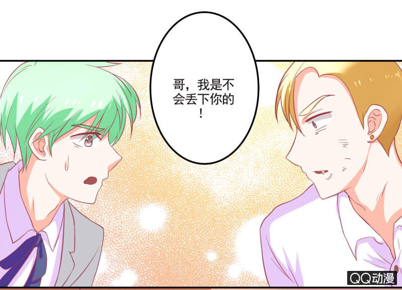 《我太爱哥哥了，怎么办》第十七话 第30页