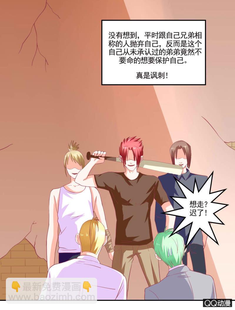 《我太爱哥哥了，怎么办》第十七话 第31页