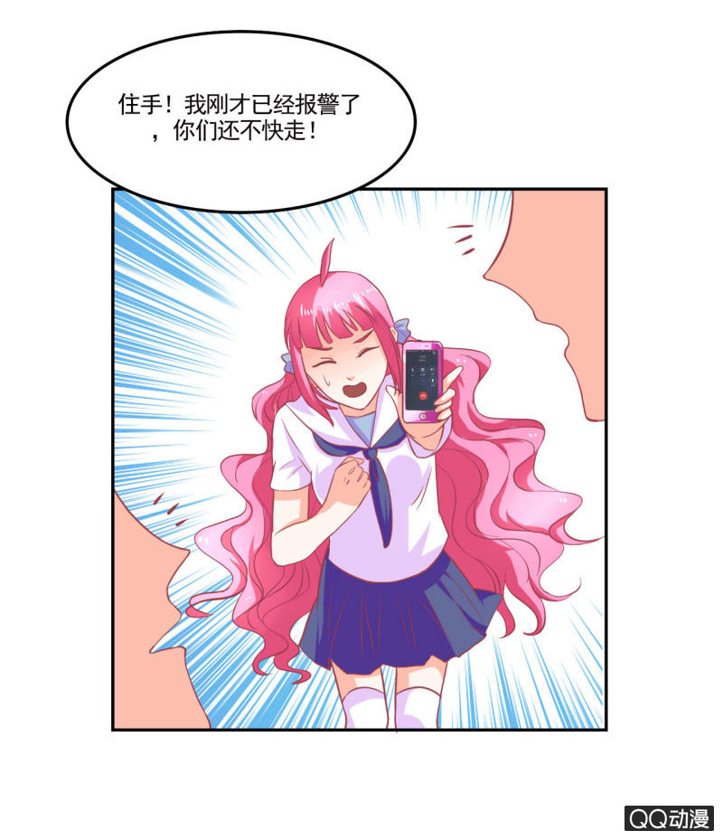 《我太爱哥哥了，怎么办》第十七话 第32页