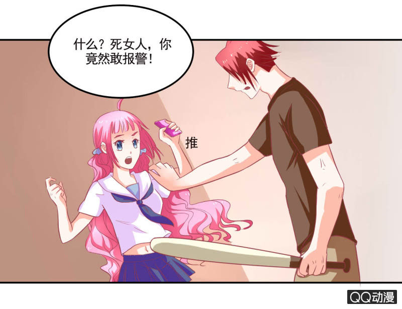 《我太爱哥哥了，怎么办》第十七话 第33页