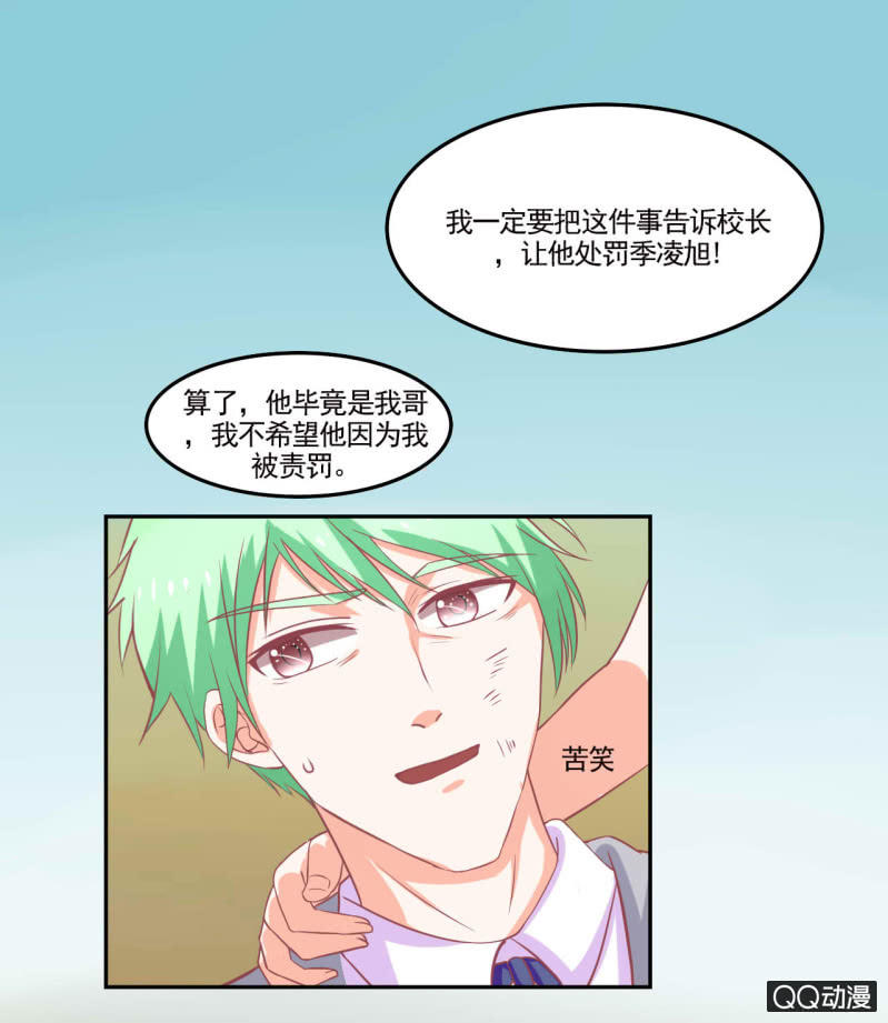 《我太爱哥哥了，怎么办》第十七话 第9页