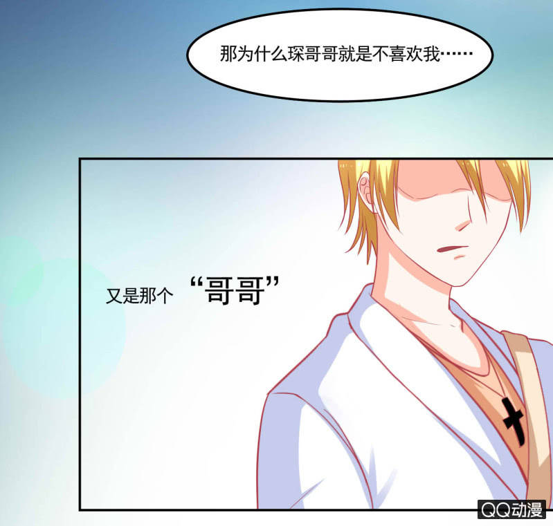 《我太爱哥哥了，怎么办》第十六话 第11页