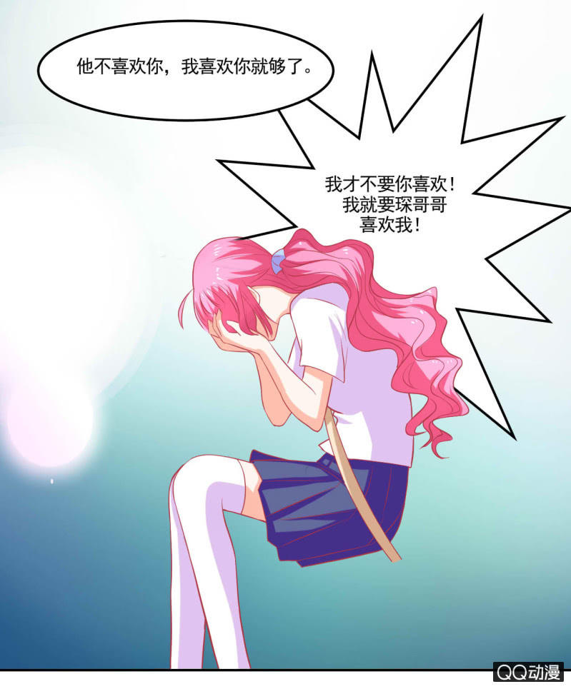 《我太爱哥哥了，怎么办》第十六话 第12页