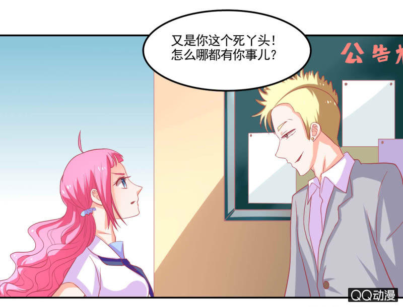 《我太爱哥哥了，怎么办》第十六话 第32页