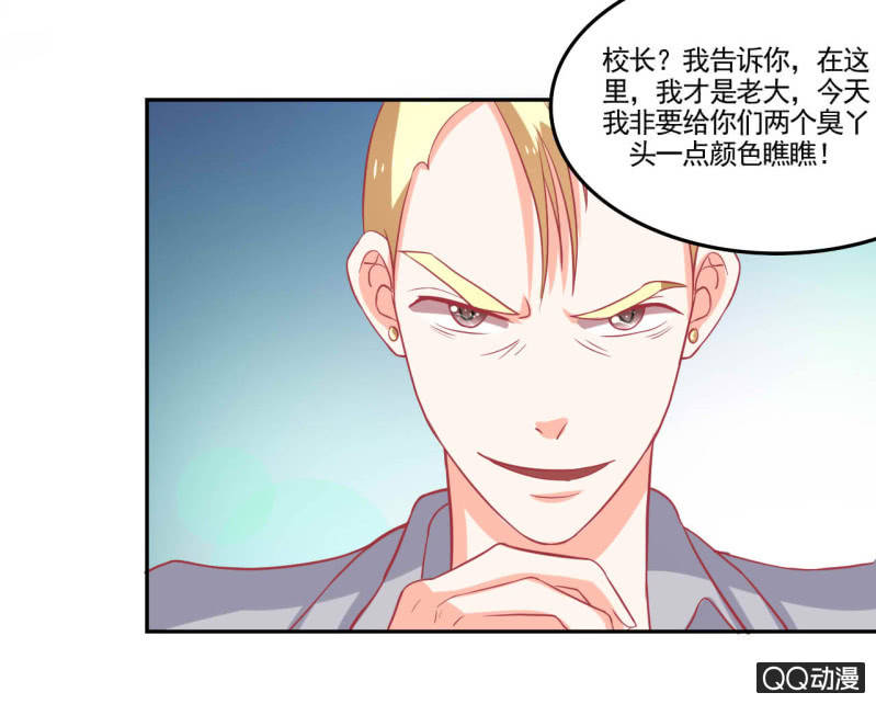 《我太爱哥哥了，怎么办》第十六话 第38页