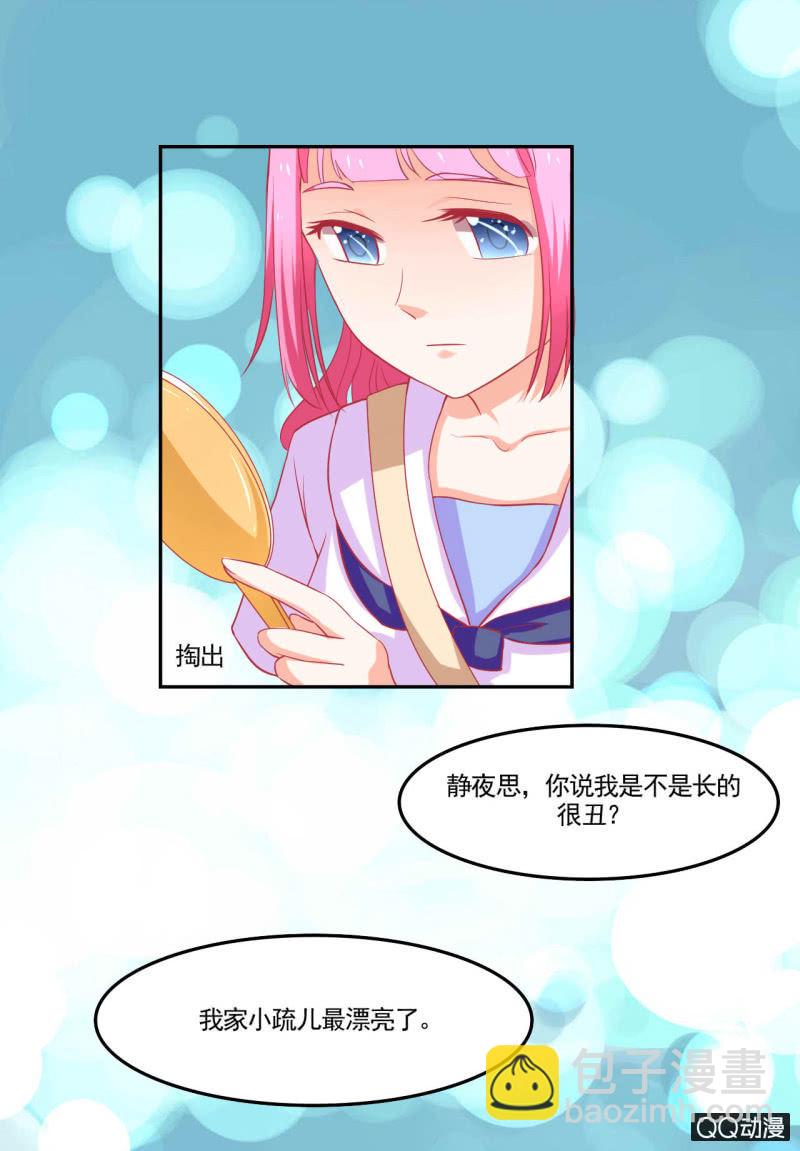 《我太爱哥哥了，怎么办》第十六话 第8页