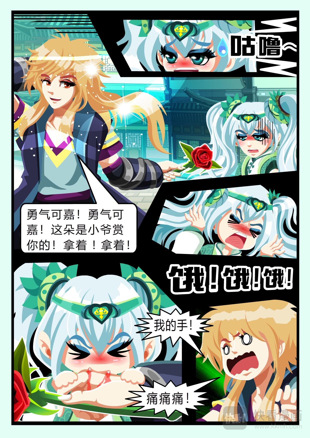 《吸血鬼天使-G》第三章 一见倾心（下） 第11页