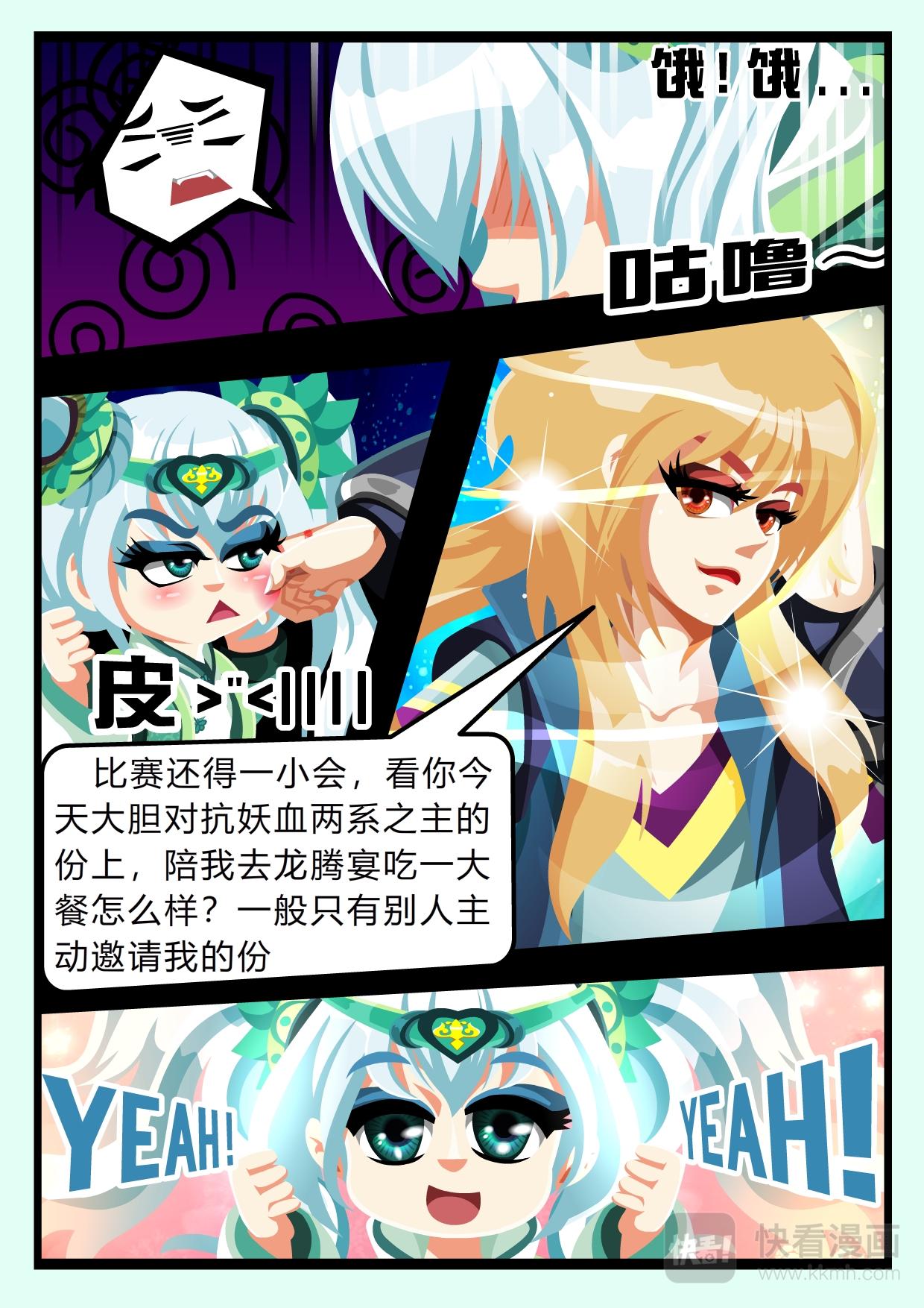 《吸血鬼天使-G》第三章 一见倾心（下） 第12页