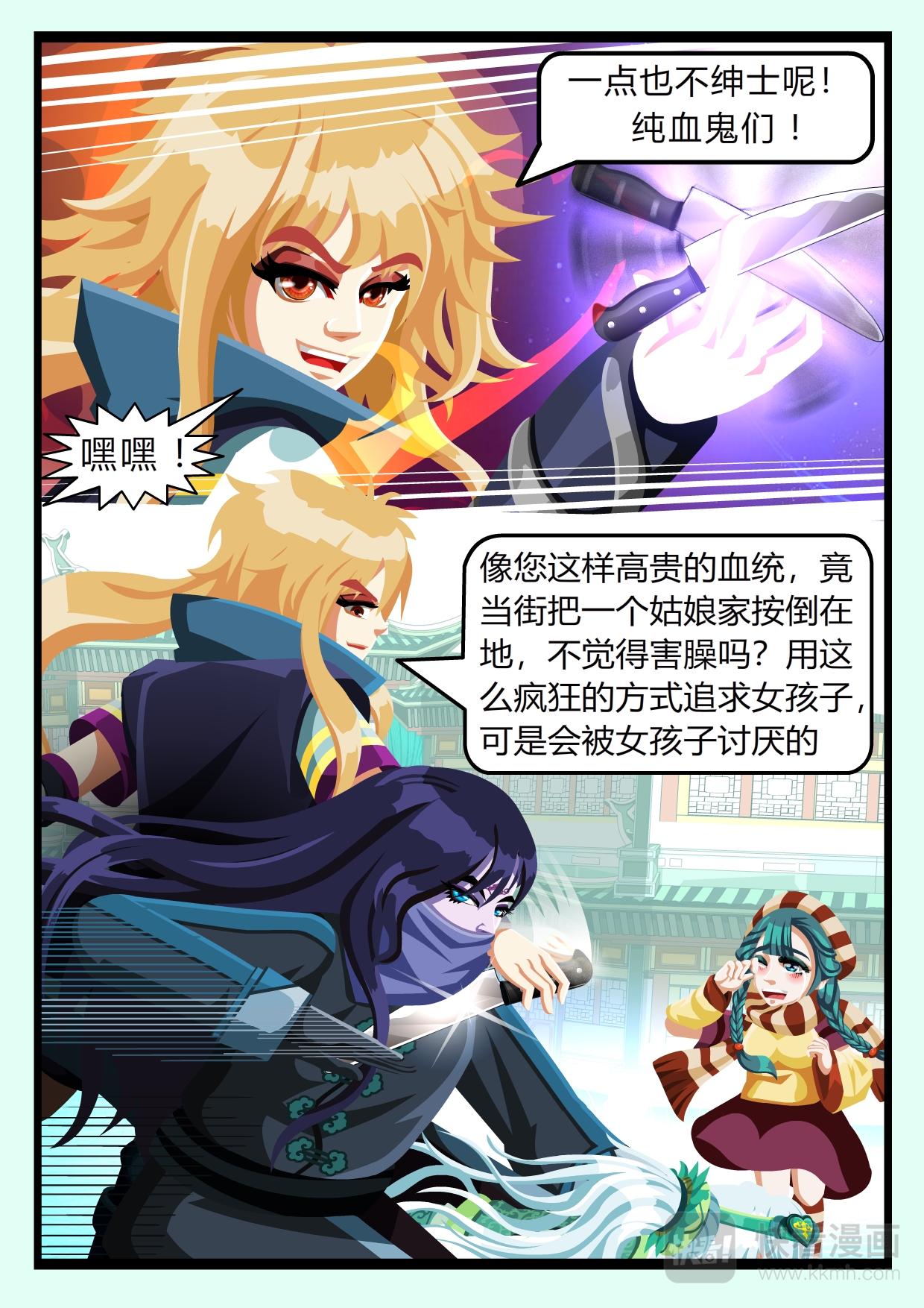《吸血鬼天使-G》第三章 一见倾心（下） 第4页
