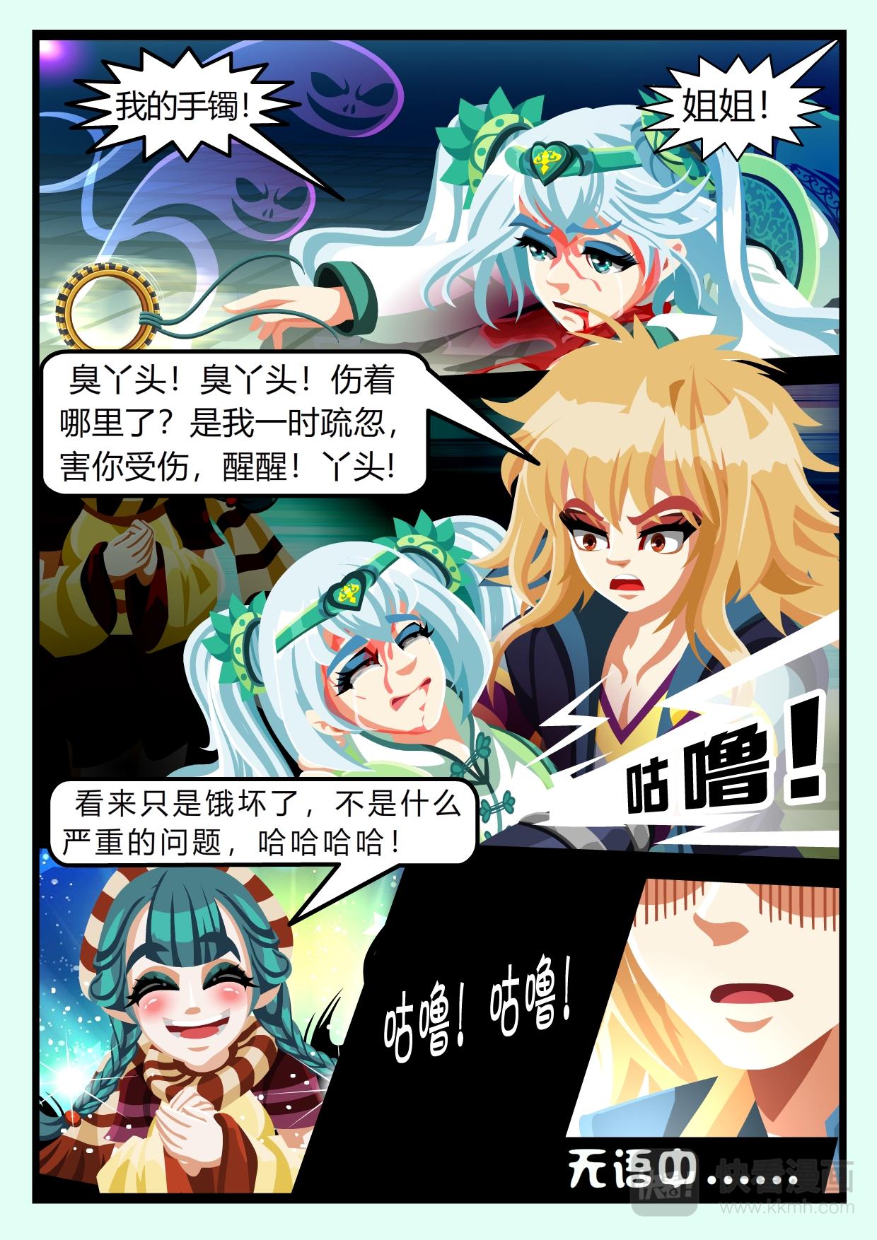 《吸血鬼天使-G》第三章 一见倾心（下） 第7页