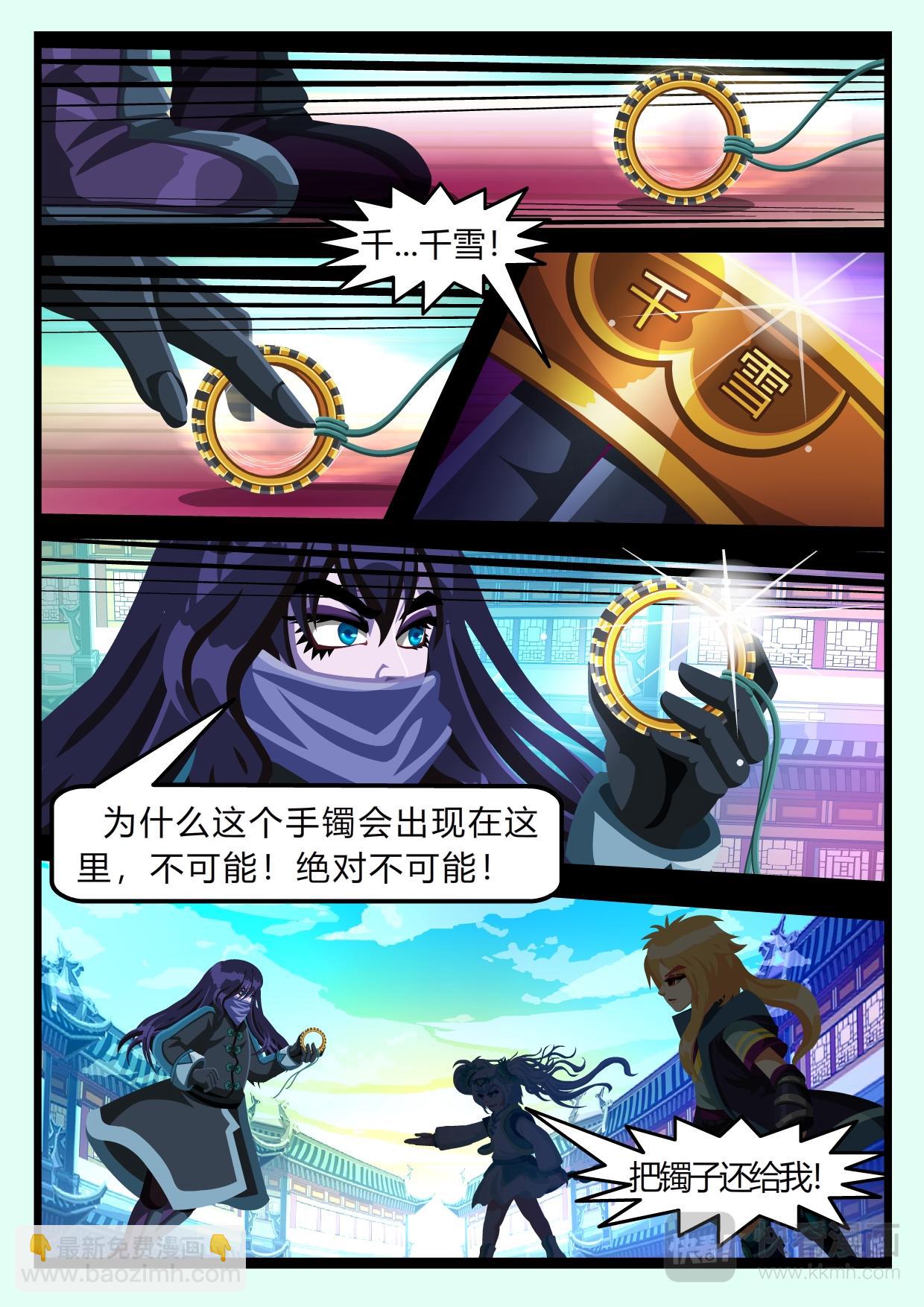 《吸血鬼天使-G》第三章 一见倾心（下） 第8页