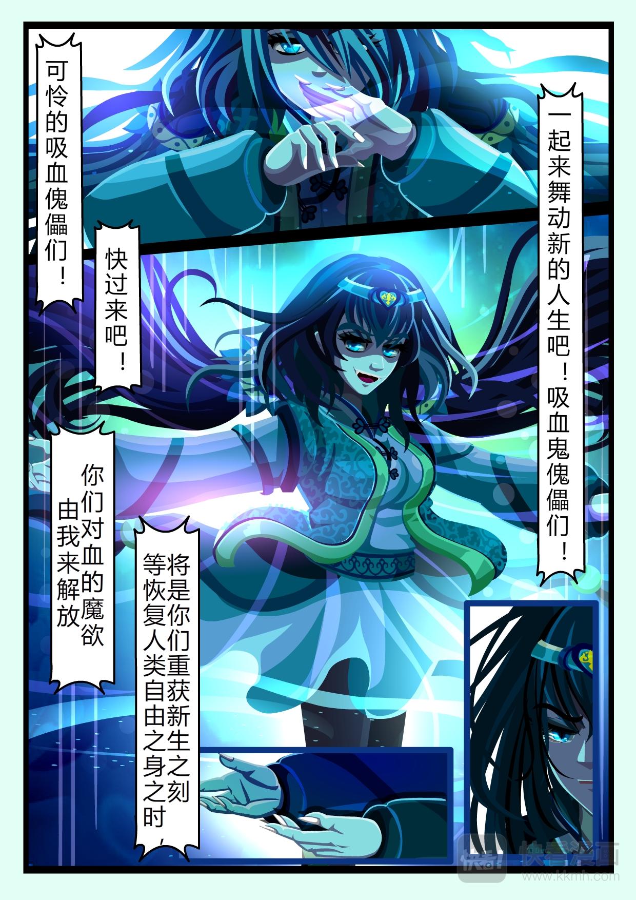 《吸血鬼天使-G》第四章 吸血鬼天使-G（上） 第12页