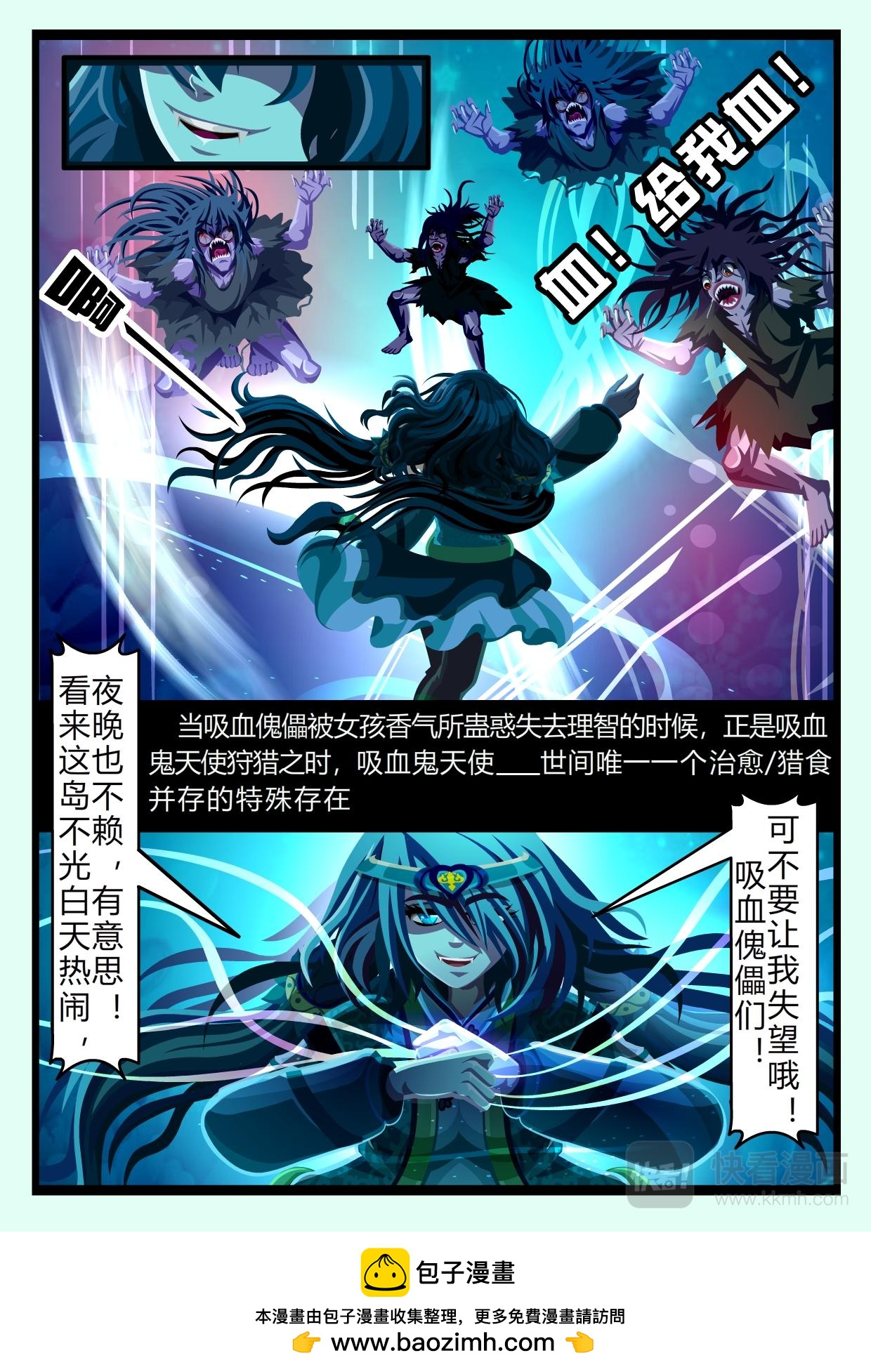 《吸血鬼天使-G》第四章 吸血鬼天使-G（上） 第14页