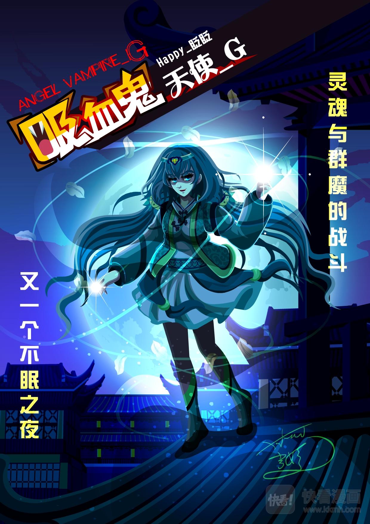 《吸血鬼天使-G》第四章 吸血鬼天使-G（上） 第1页