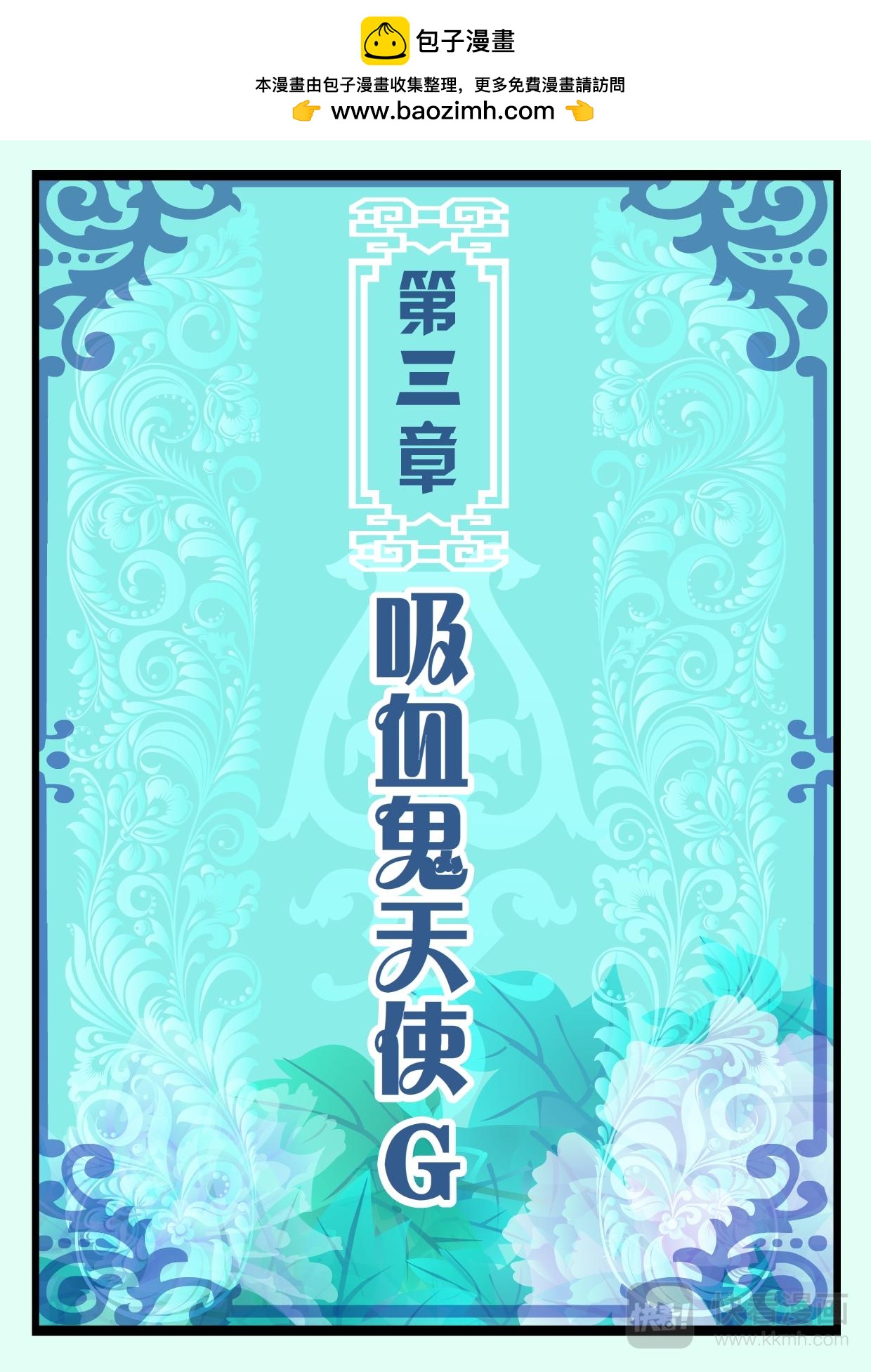 《吸血鬼天使-G》第四章 吸血鬼天使-G（上） 第2页