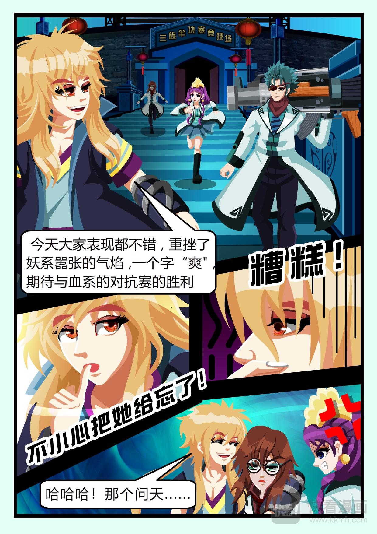 《吸血鬼天使-G》第四章 吸血鬼天使-G（上） 第4页
