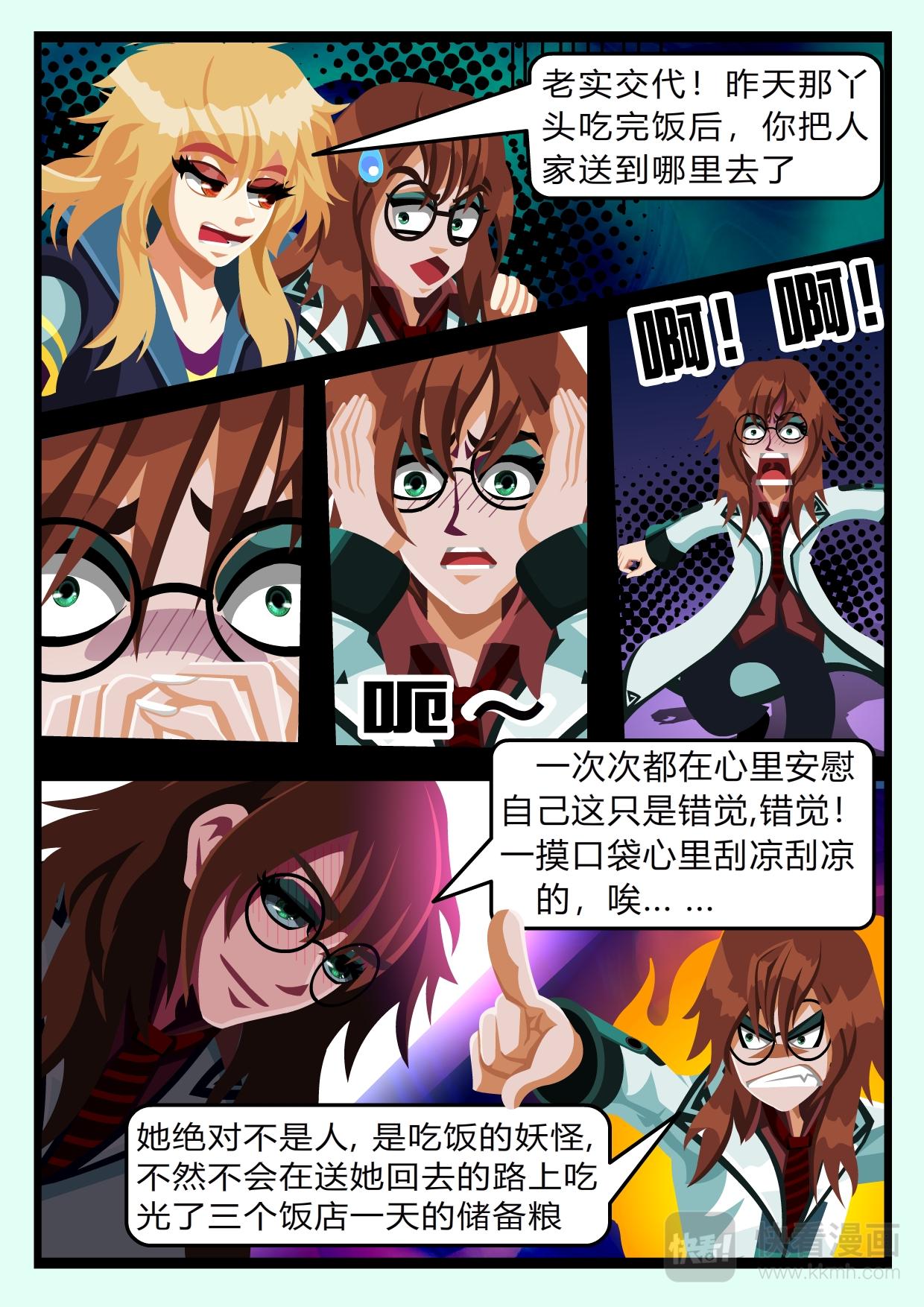 《吸血鬼天使-G》第四章 吸血鬼天使-G（上） 第5页