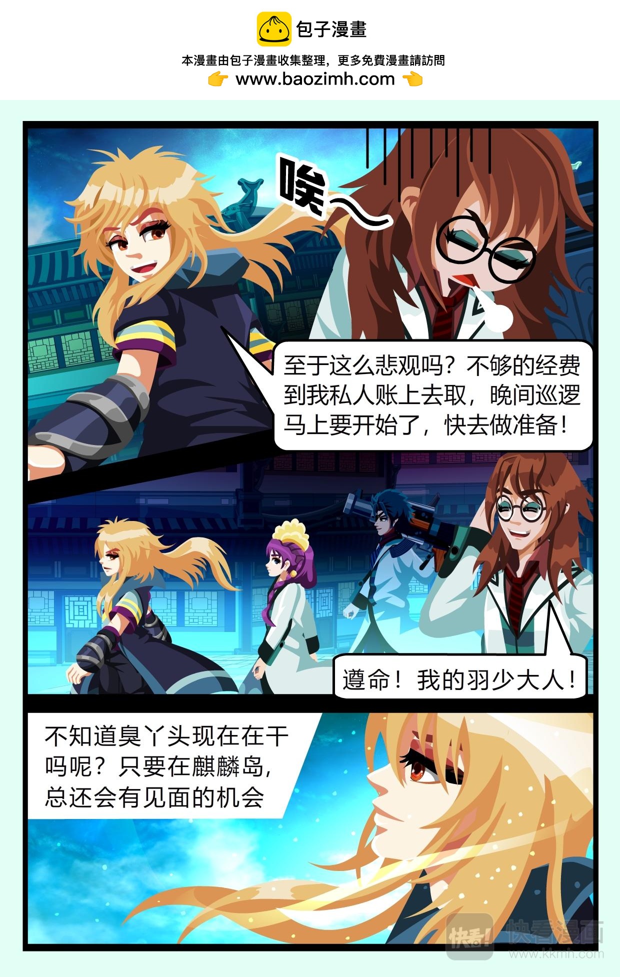 《吸血鬼天使-G》第四章 吸血鬼天使-G（上） 第6页
