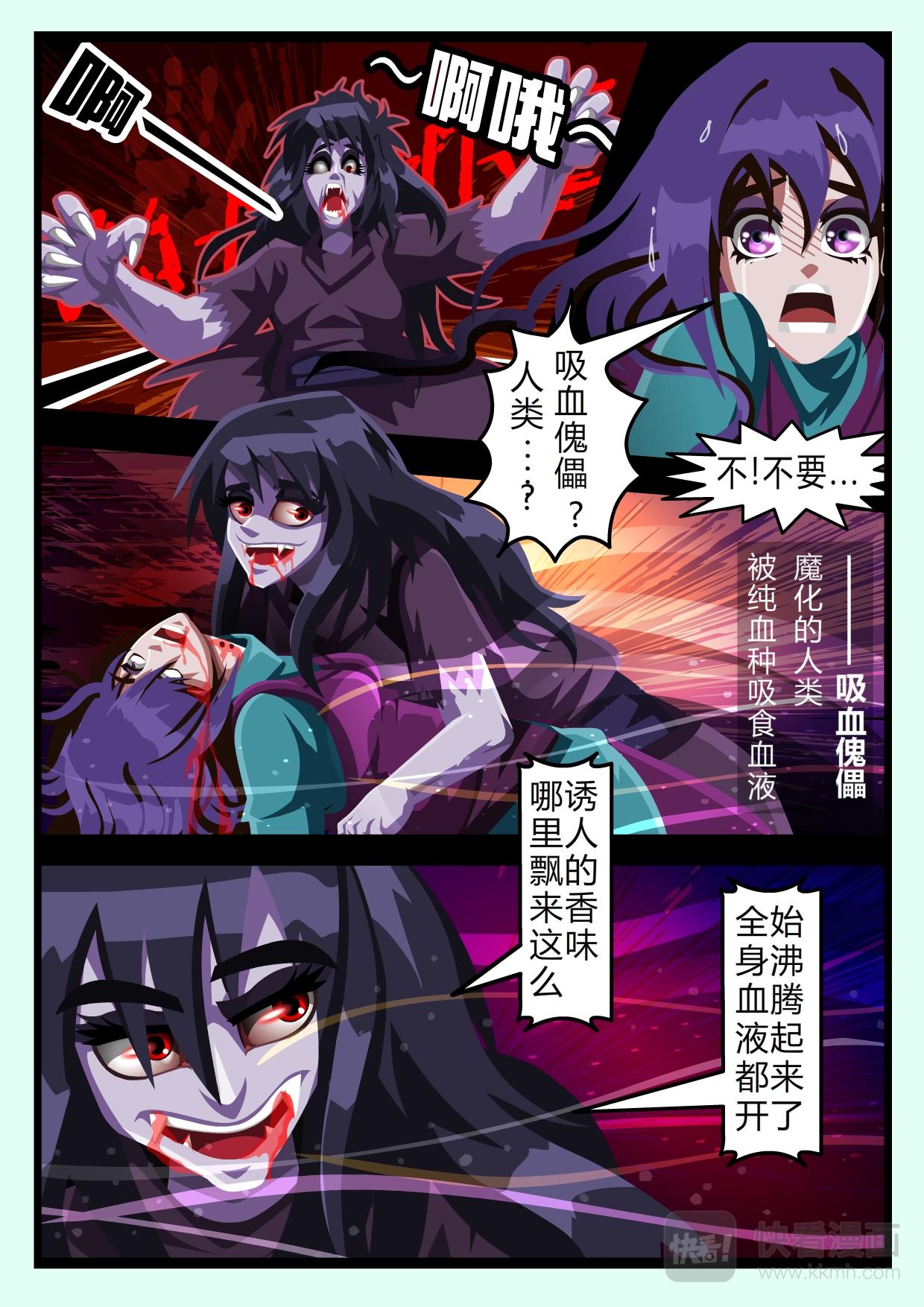 《吸血鬼天使-G》第四章 吸血鬼天使-G（上） 第8页