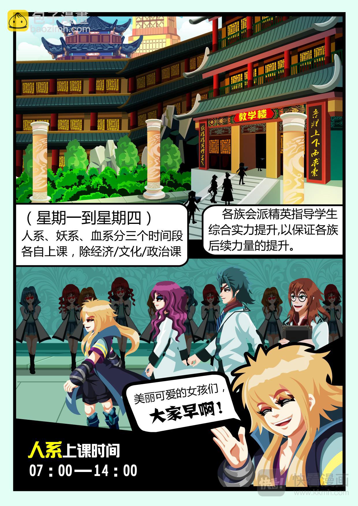 《吸血鬼天使-G》第一章 塔古娜学院 第10页