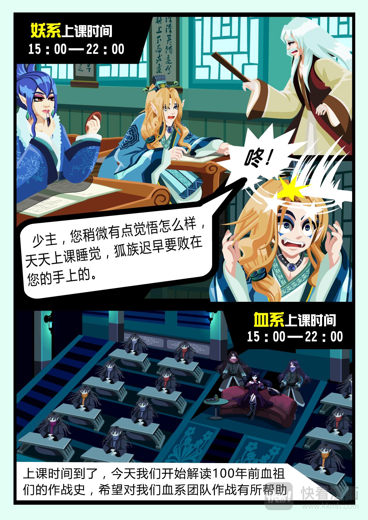 《吸血鬼天使-G》第一章 塔古娜学院 第11页