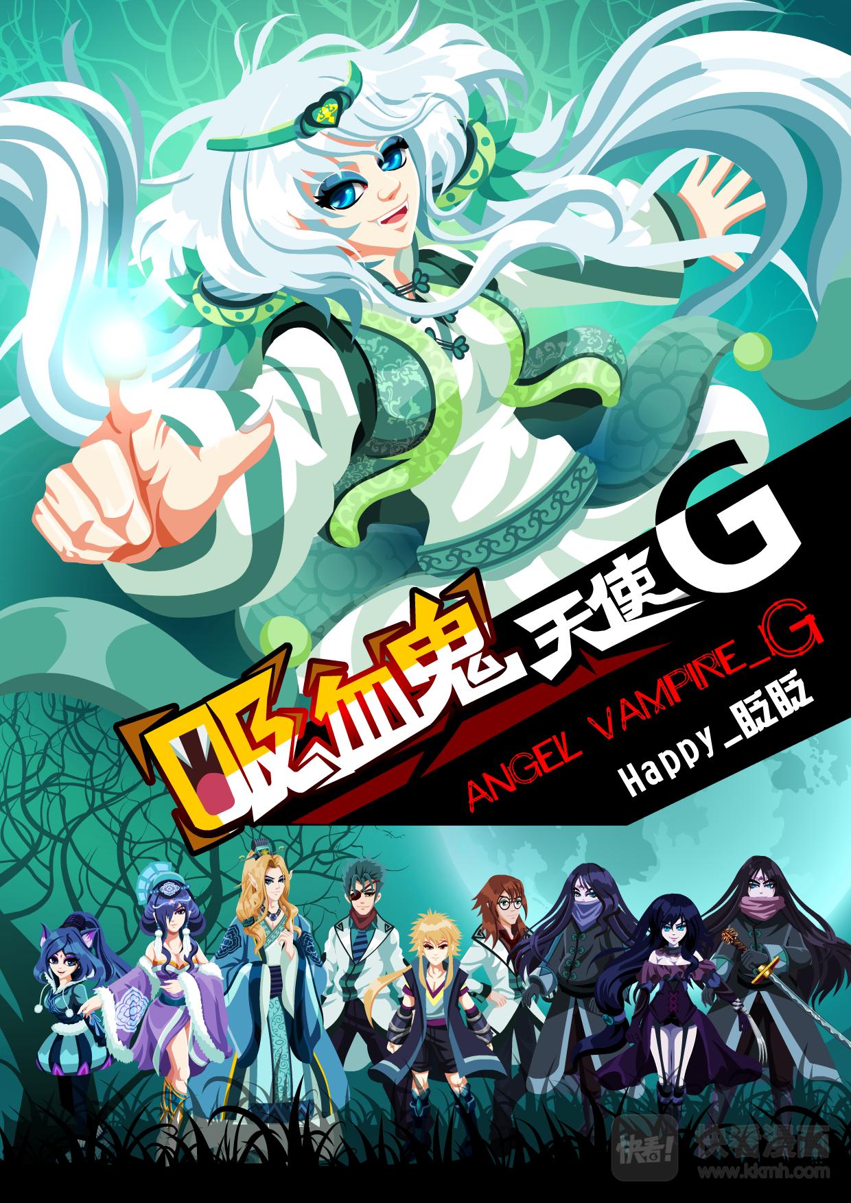 《吸血鬼天使-G》第一章 塔古娜学院 第1页