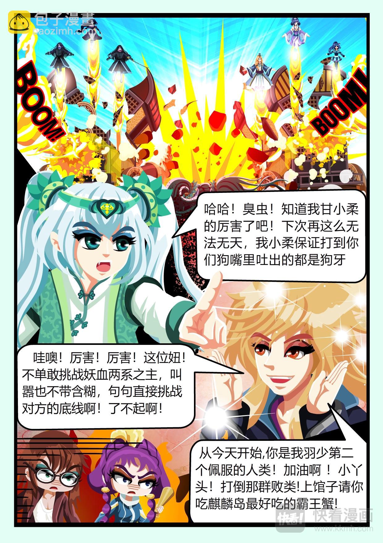 《吸血鬼天使-G》第二章 一见倾心（上） 第15页