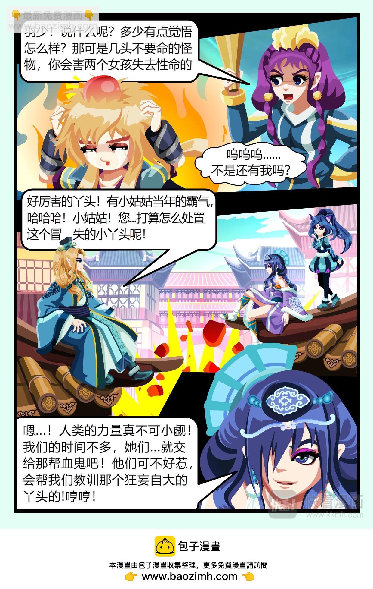 《吸血鬼天使-G》第二章 一见倾心（上） 第16页