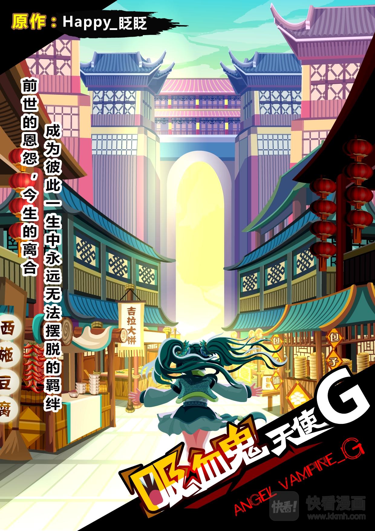 《吸血鬼天使-G》第二章 一见倾心（上） 第1页