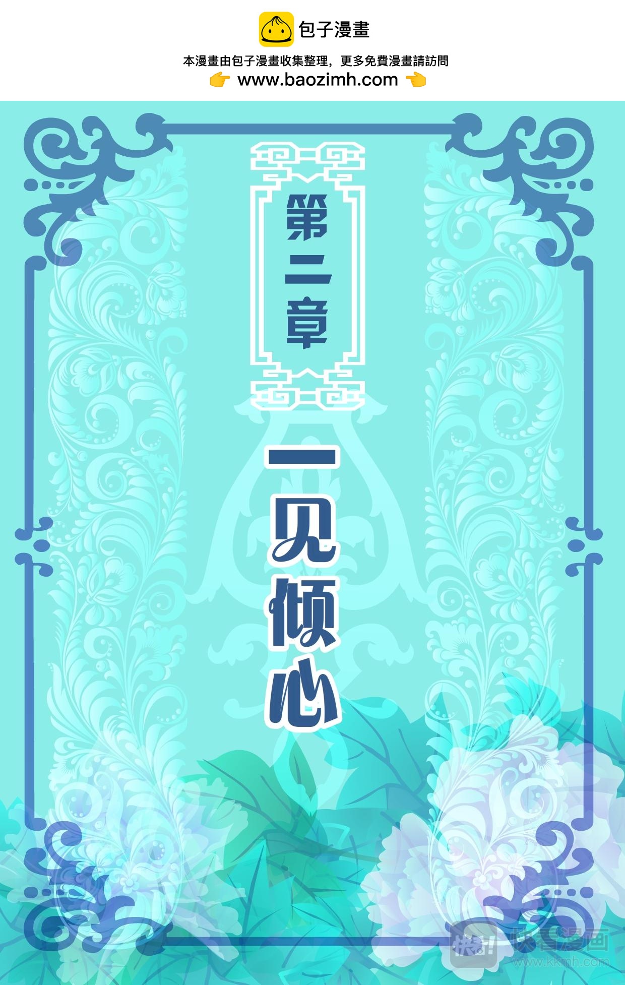 《吸血鬼天使-G》第二章 一见倾心（上） 第2页
