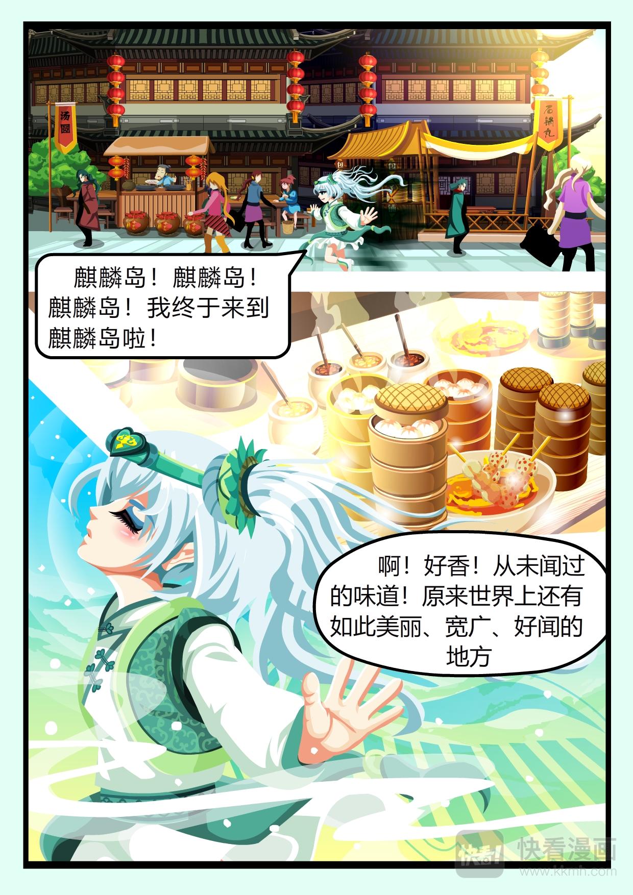 《吸血鬼天使-G》第二章 一见倾心（上） 第3页