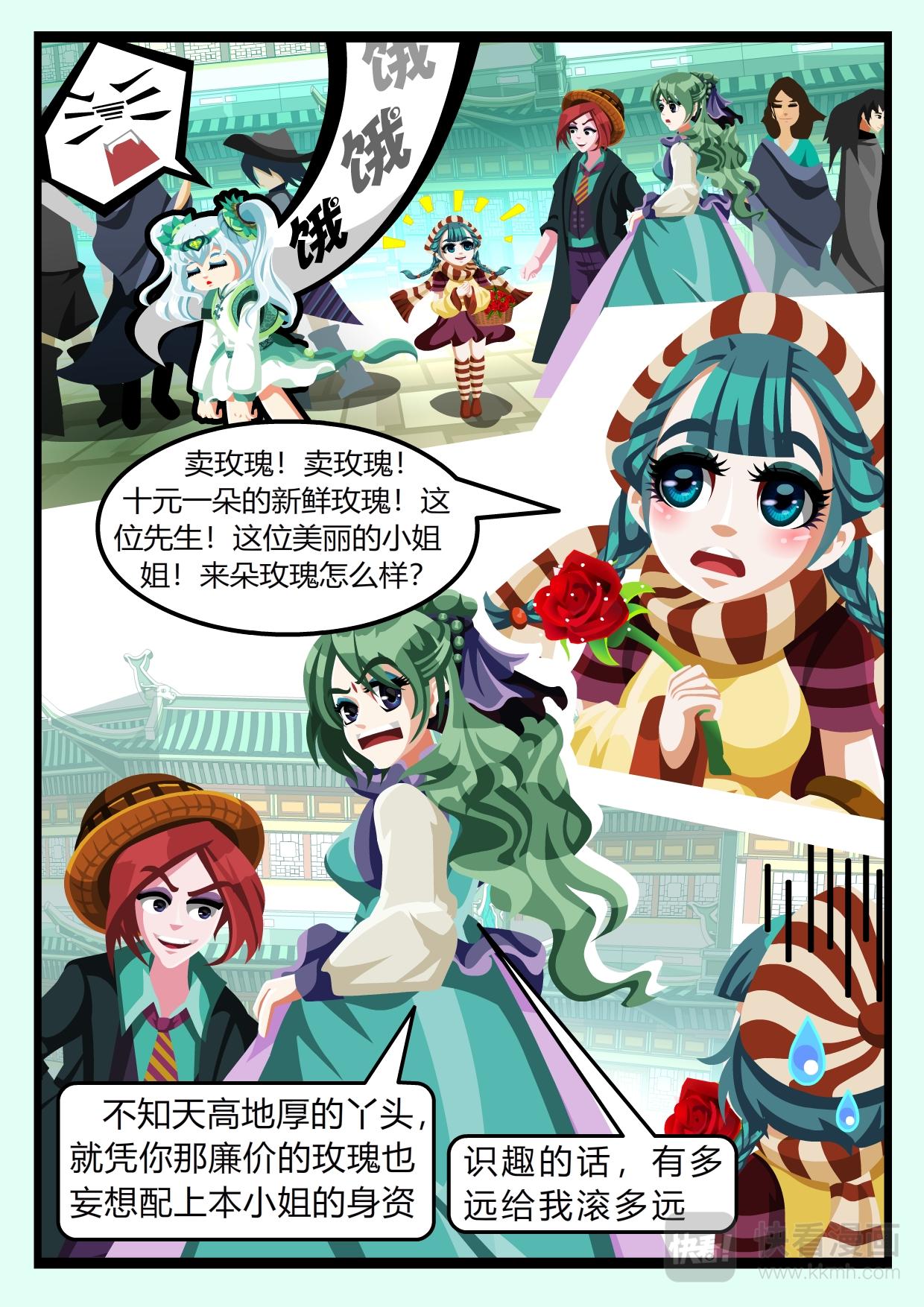 《吸血鬼天使-G》第二章 一见倾心（上） 第4页