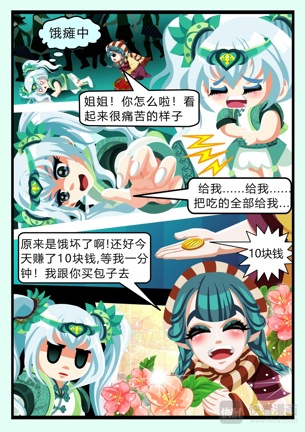 《吸血鬼天使-G》第二章 一见倾心（上） 第5页