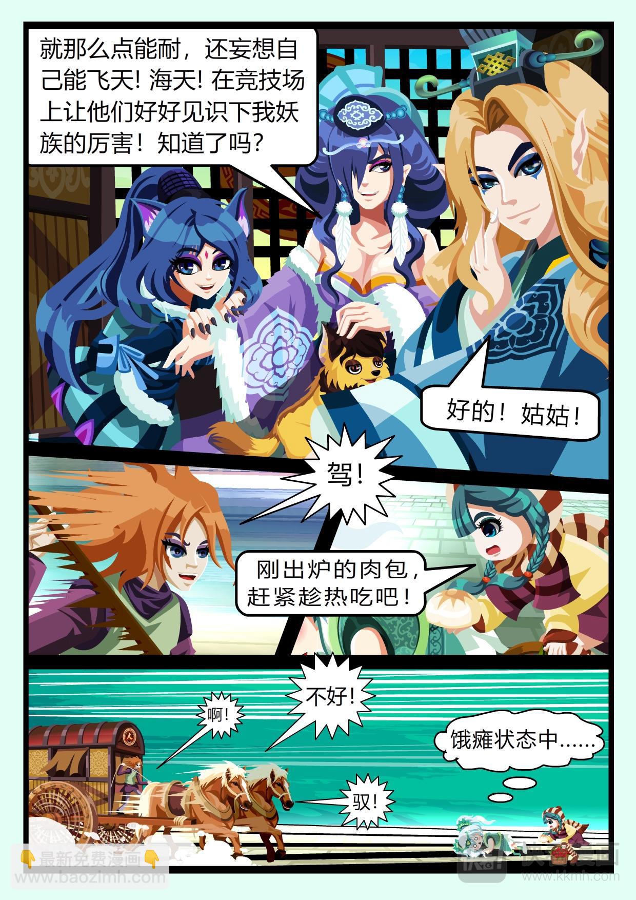 《吸血鬼天使-G》第二章 一见倾心（上） 第9页
