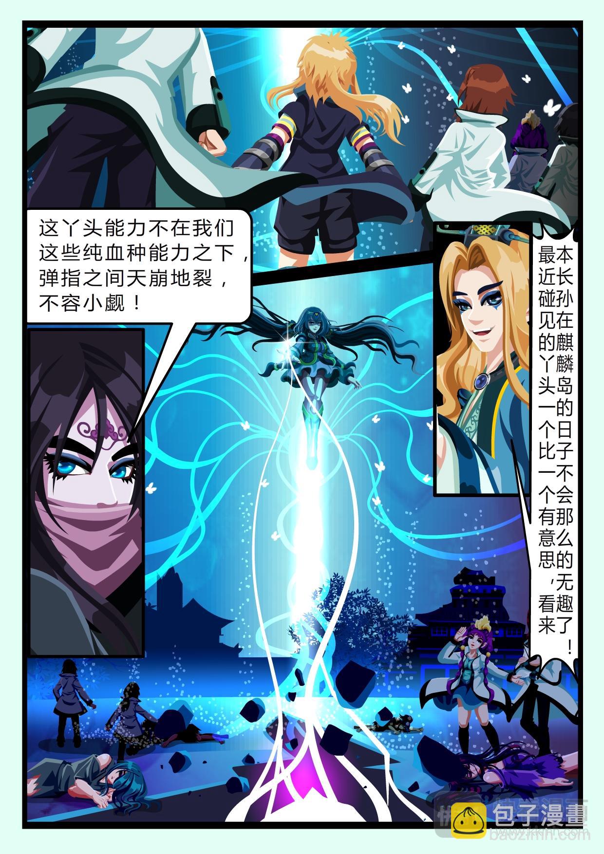 《吸血鬼天使-G》第五章吸血鬼天使-G（下） 第10页