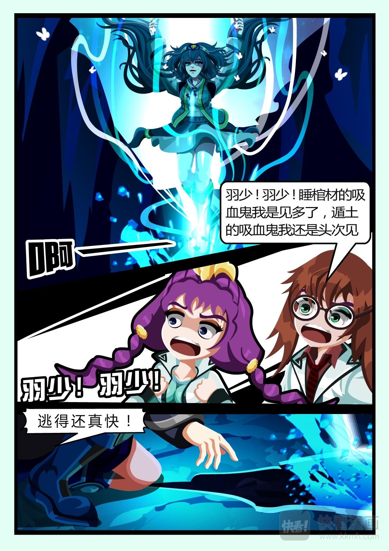 《吸血鬼天使-G》第五章吸血鬼天使-G（下） 第11页
