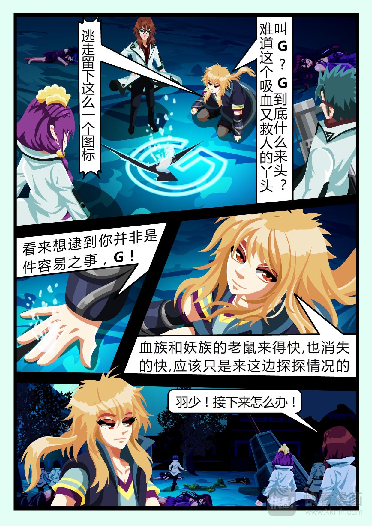 《吸血鬼天使-G》第五章吸血鬼天使-G（下） 第12页