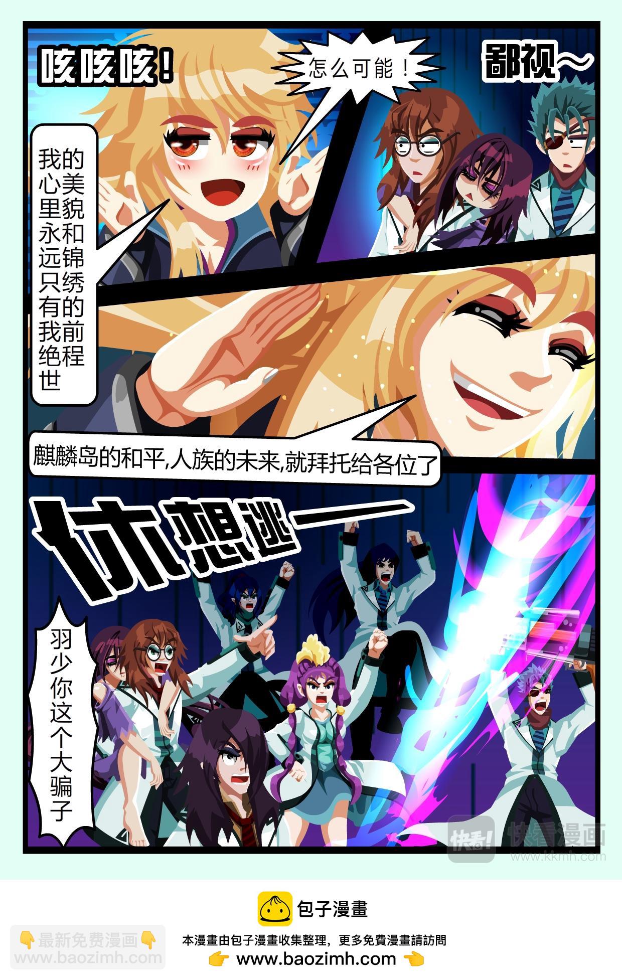 《吸血鬼天使-G》第五章吸血鬼天使-G（下） 第14页