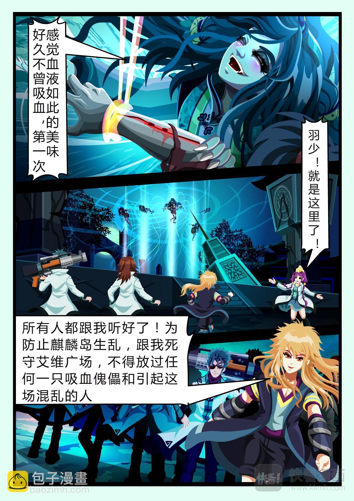 《吸血鬼天使-G》第五章吸血鬼天使-G（下） 第3页