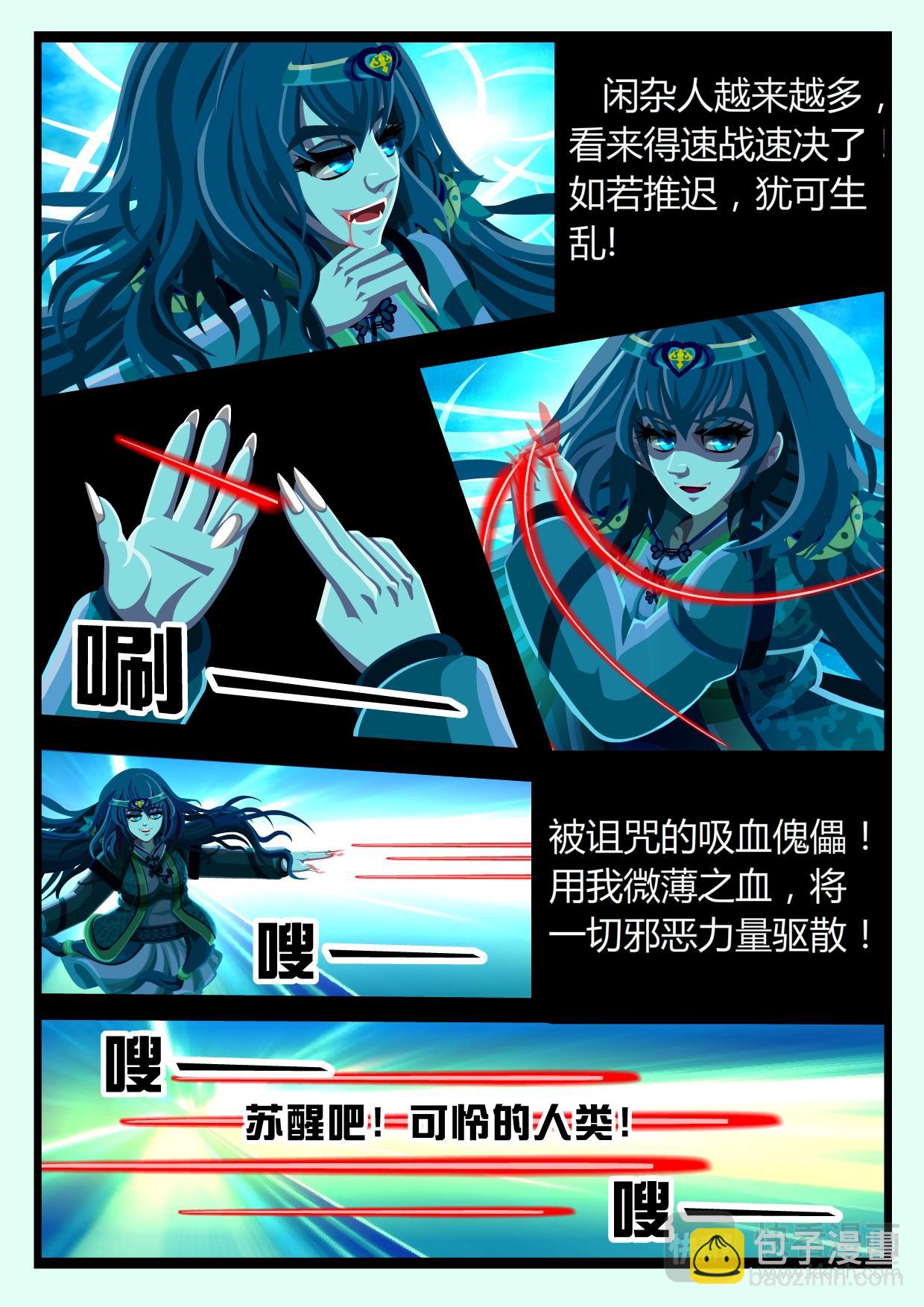 《吸血鬼天使-G》第五章吸血鬼天使-G（下） 第4页