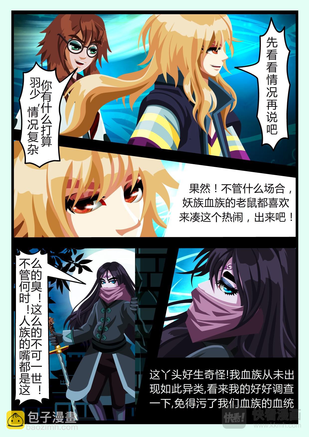 《吸血鬼天使-G》第五章吸血鬼天使-G（下） 第6页