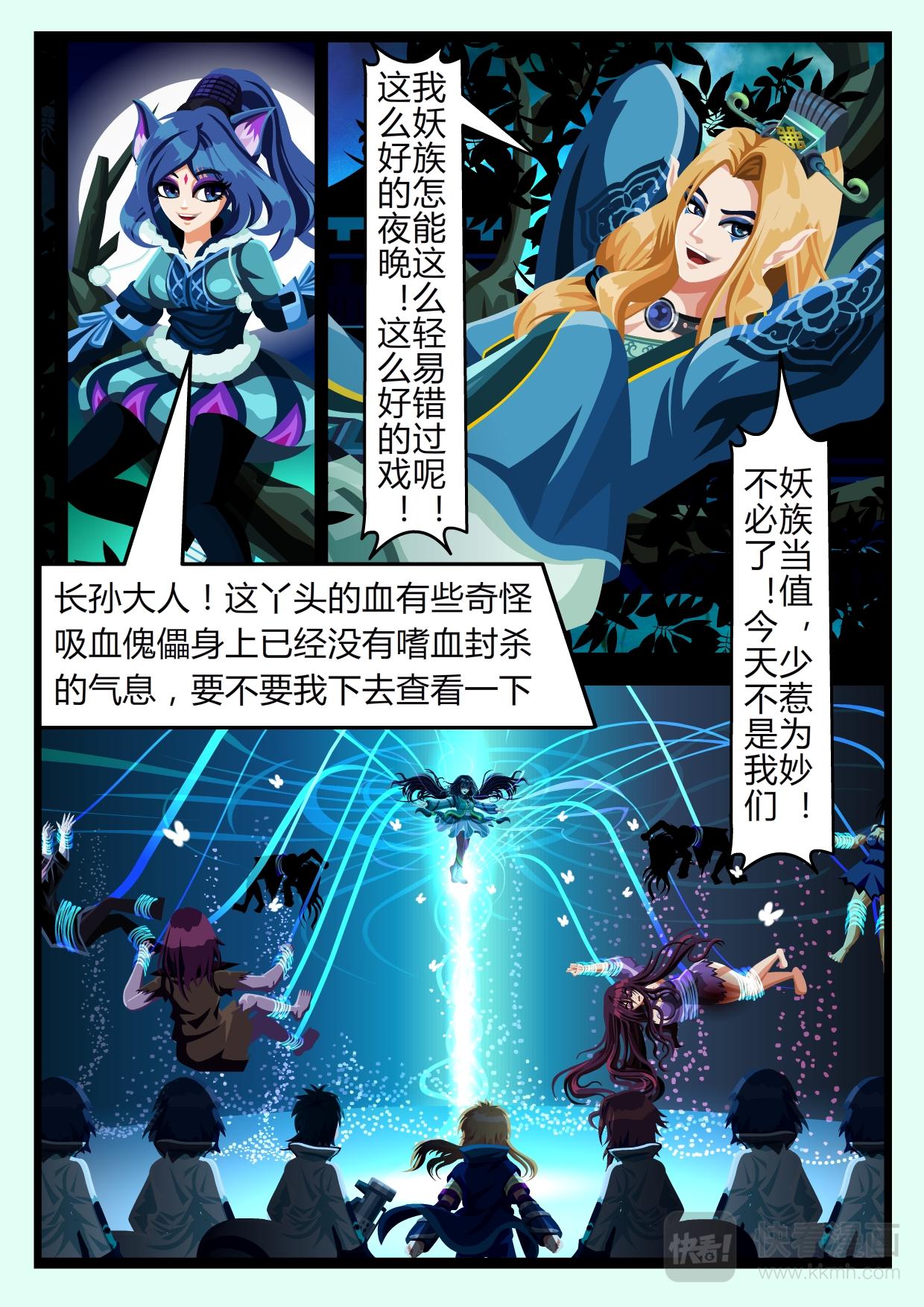 《吸血鬼天使-G》第五章吸血鬼天使-G（下） 第7页