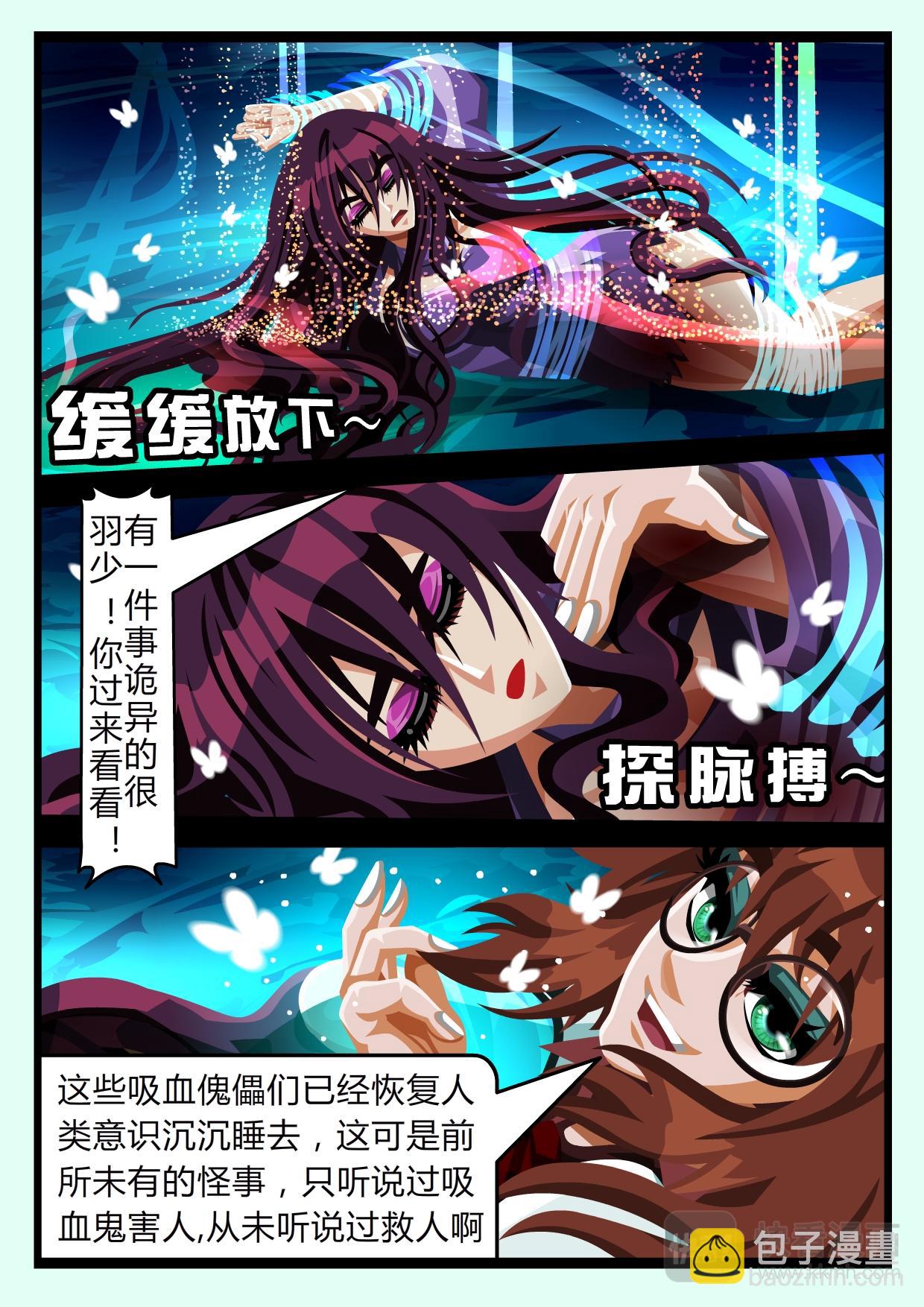 《吸血鬼天使-G》第五章吸血鬼天使-G（下） 第8页