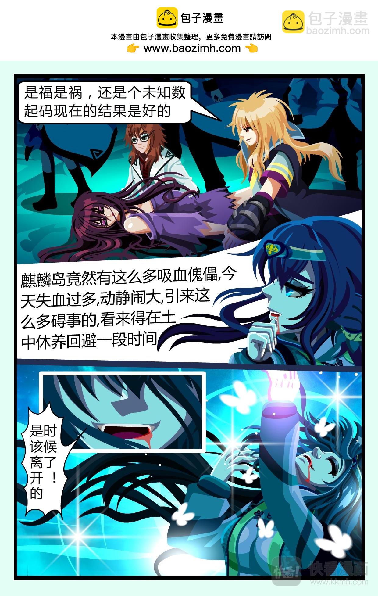 《吸血鬼天使-G》第五章吸血鬼天使-G（下） 第9页